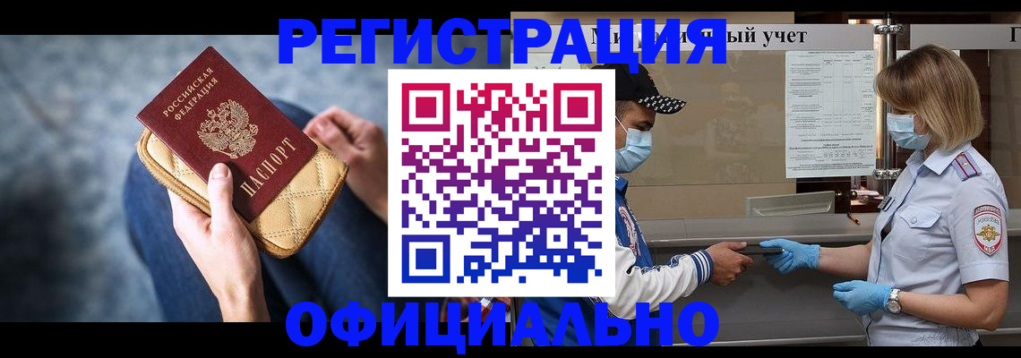 прописка 2025 в Печорах